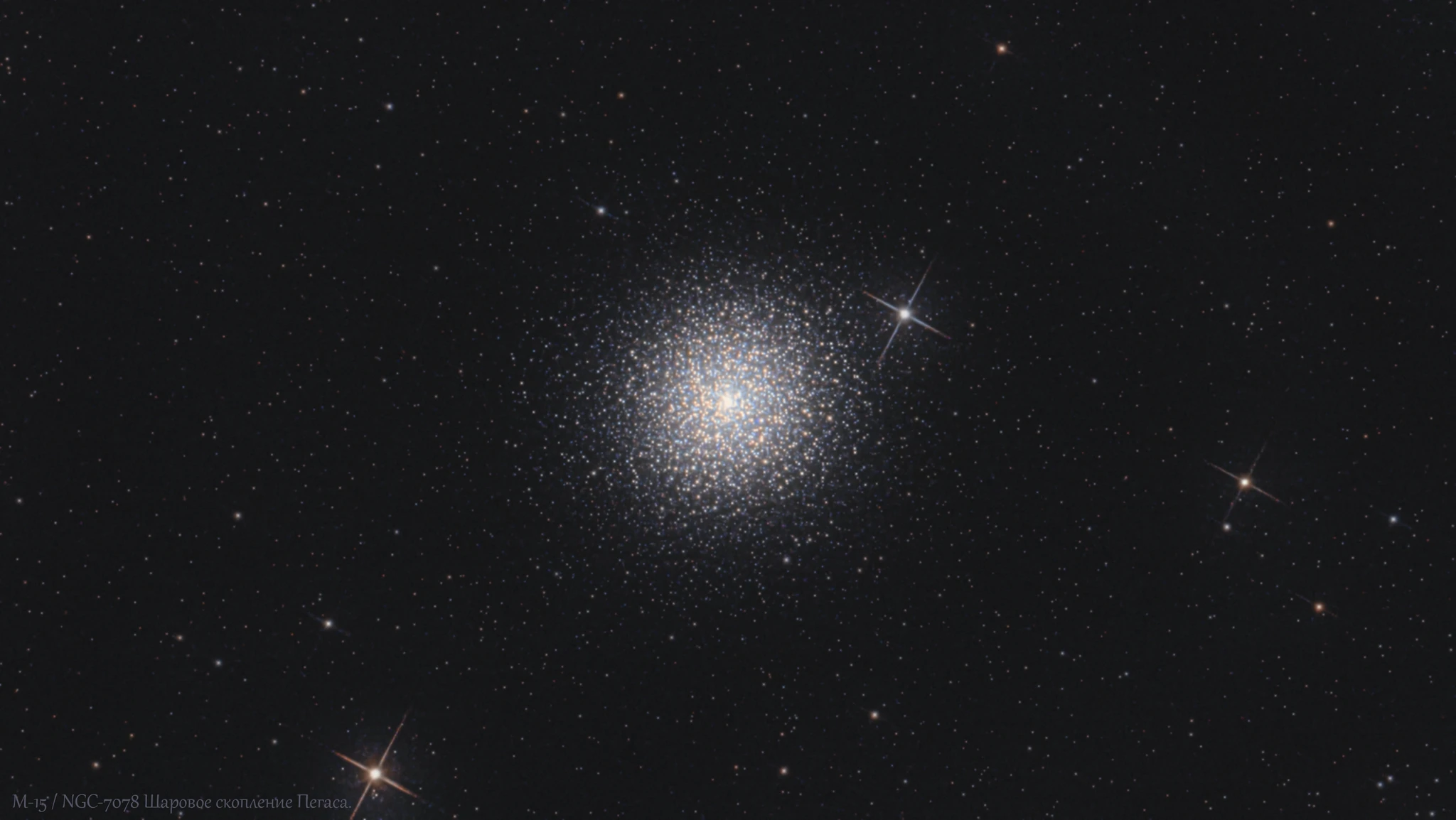 M 15 \ NGC 7078 Pegasus Globular Cluster.